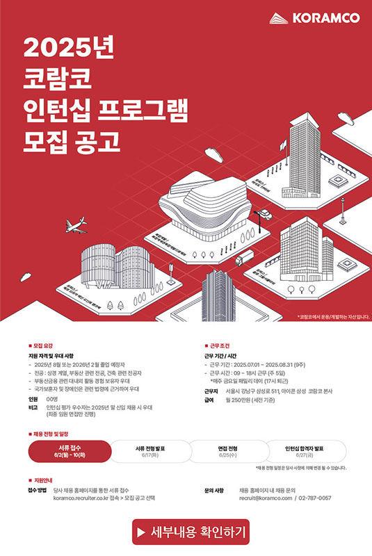 코람코인턴십프로그램모집공고